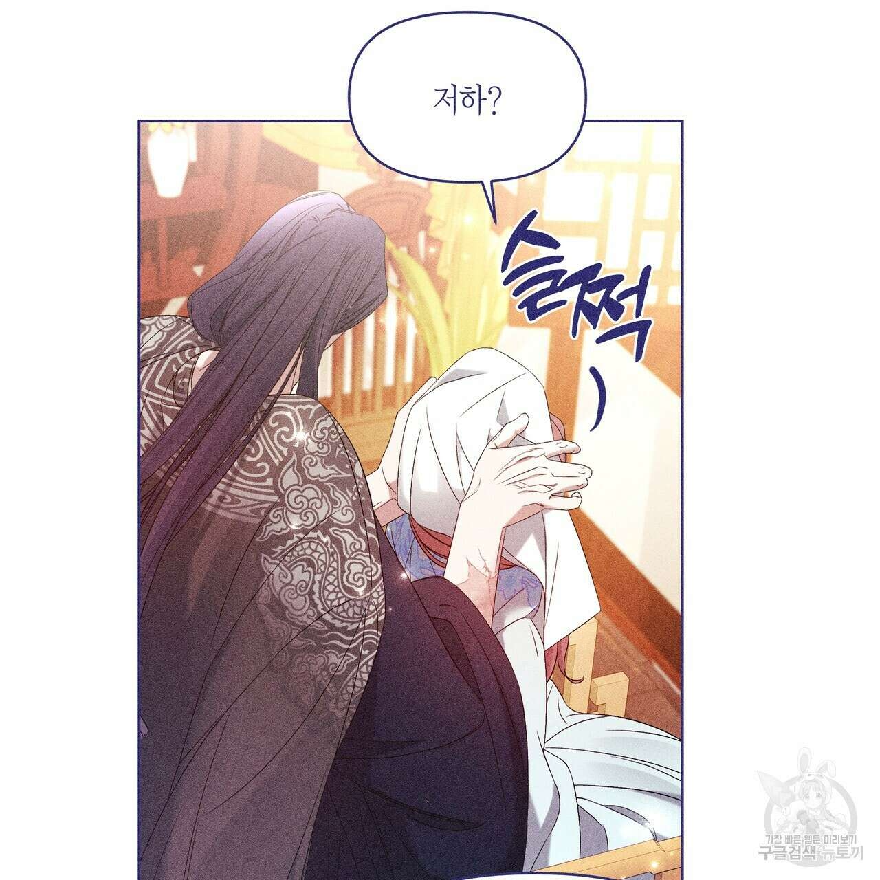 륜의 반려 15화 18