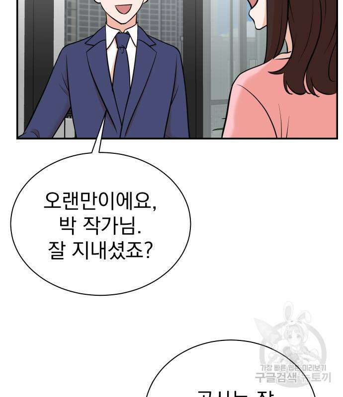 두 번 사는 프로듀서 100화 4