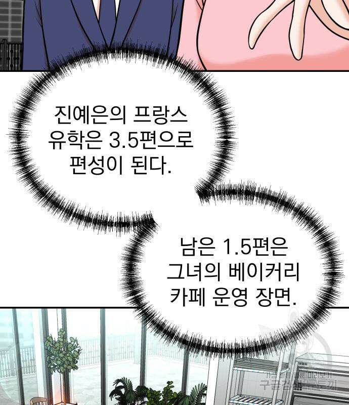 두 번 사는 프로듀서 100화 7