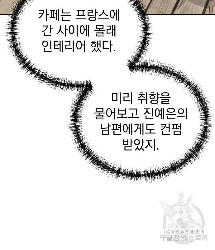 두 번 사는 프로듀서 100화 9
