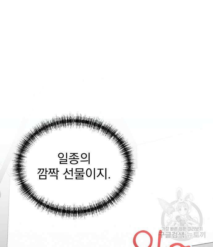 두 번 사는 프로듀서 100화 10
