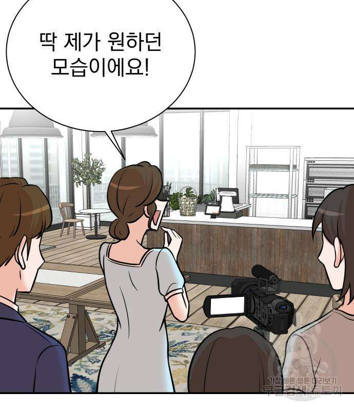 두 번 사는 프로듀서 100화 13
