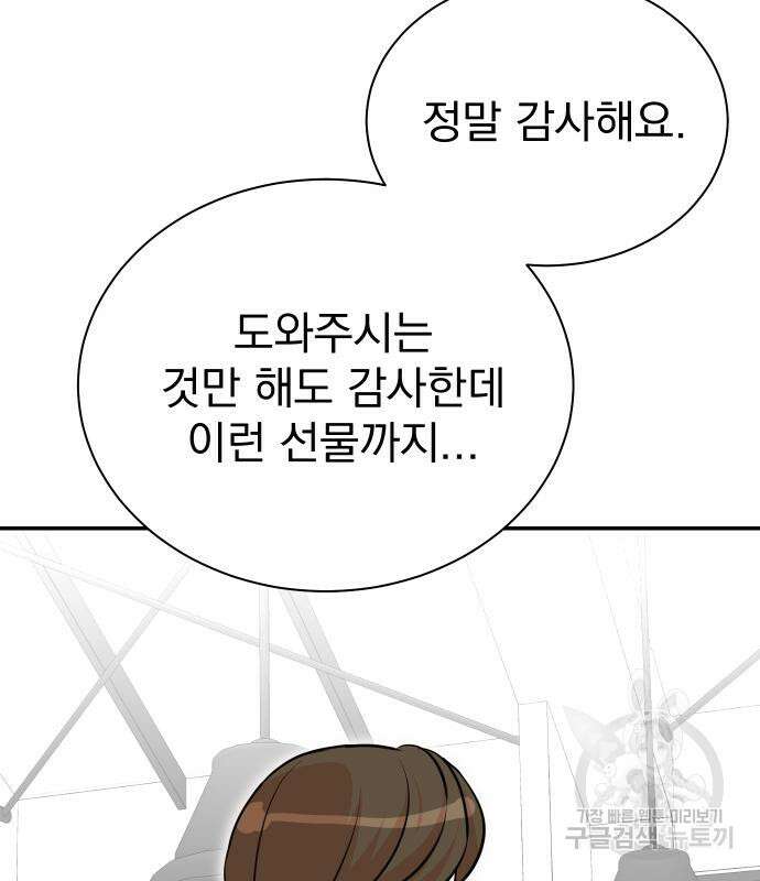두 번 사는 프로듀서 100화 17