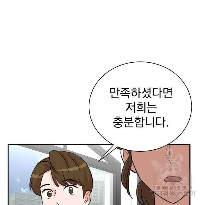 두 번 사는 프로듀서 100화 19