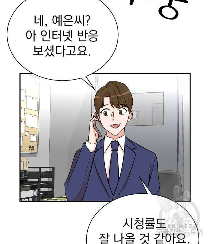 두 번 사는 프로듀서 100화 32