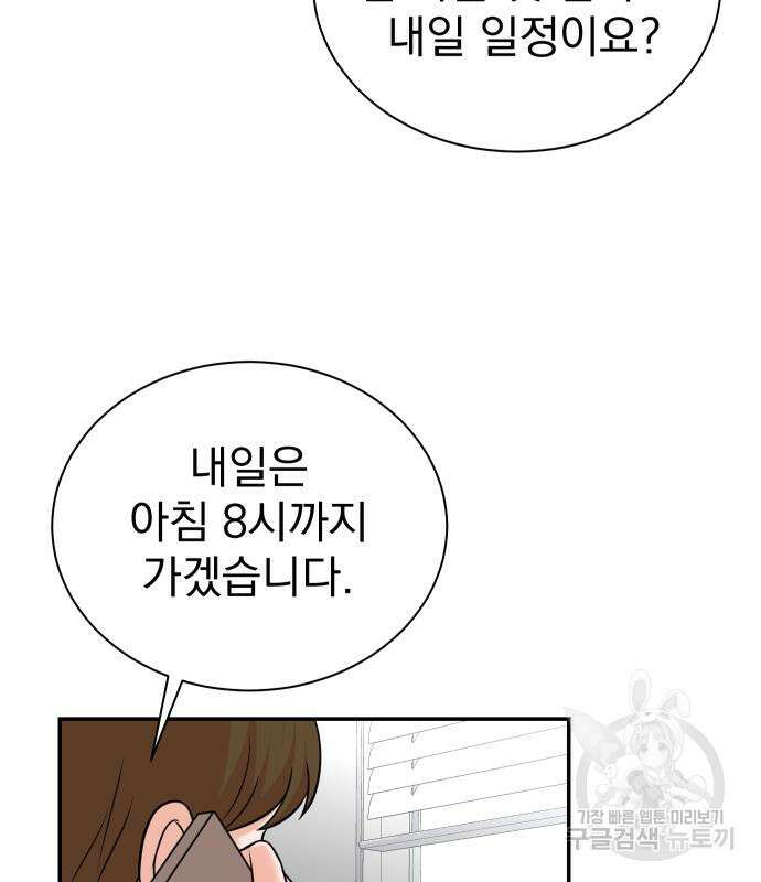 두 번 사는 프로듀서 100화 33