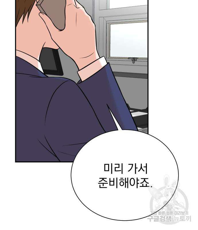 두 번 사는 프로듀서 100화 34