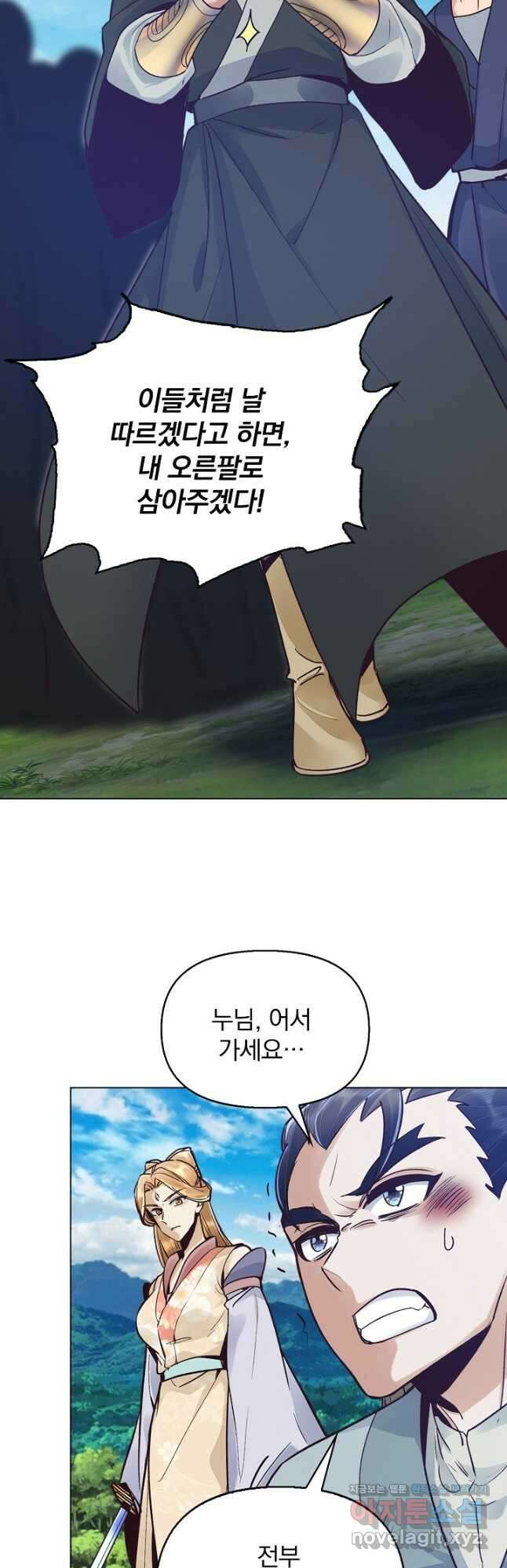 수선환생록 지존의 귀환 46화 3