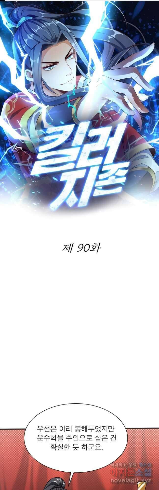 킬러지존 90화 1