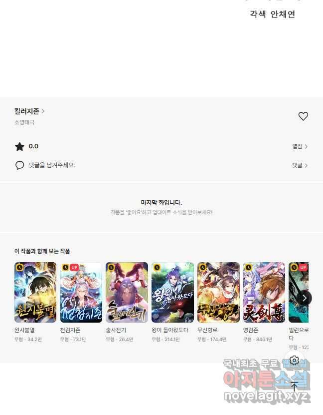 킬러지존 90화 42