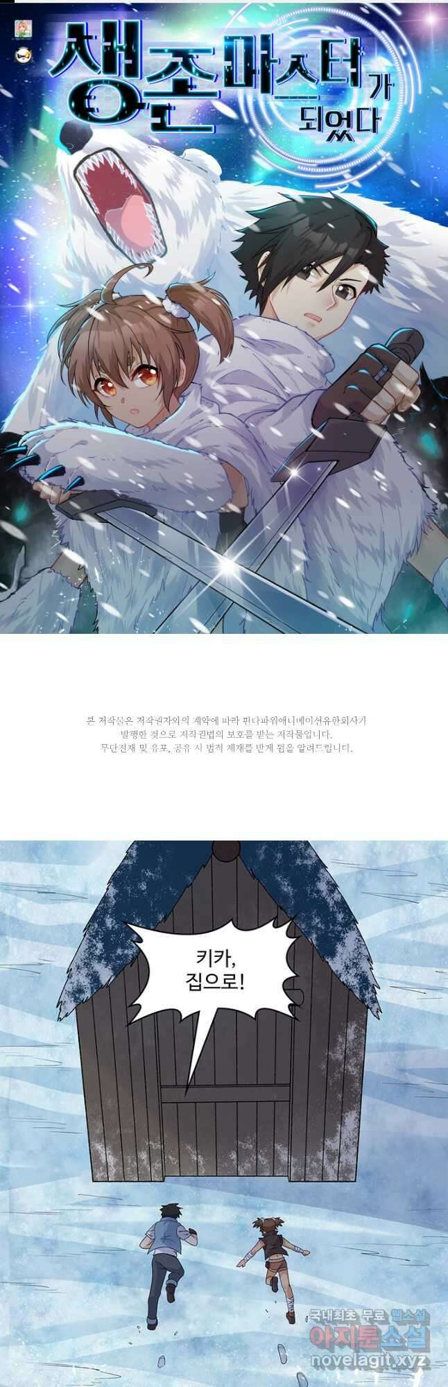 생존 마스터가 되었다 237화 1