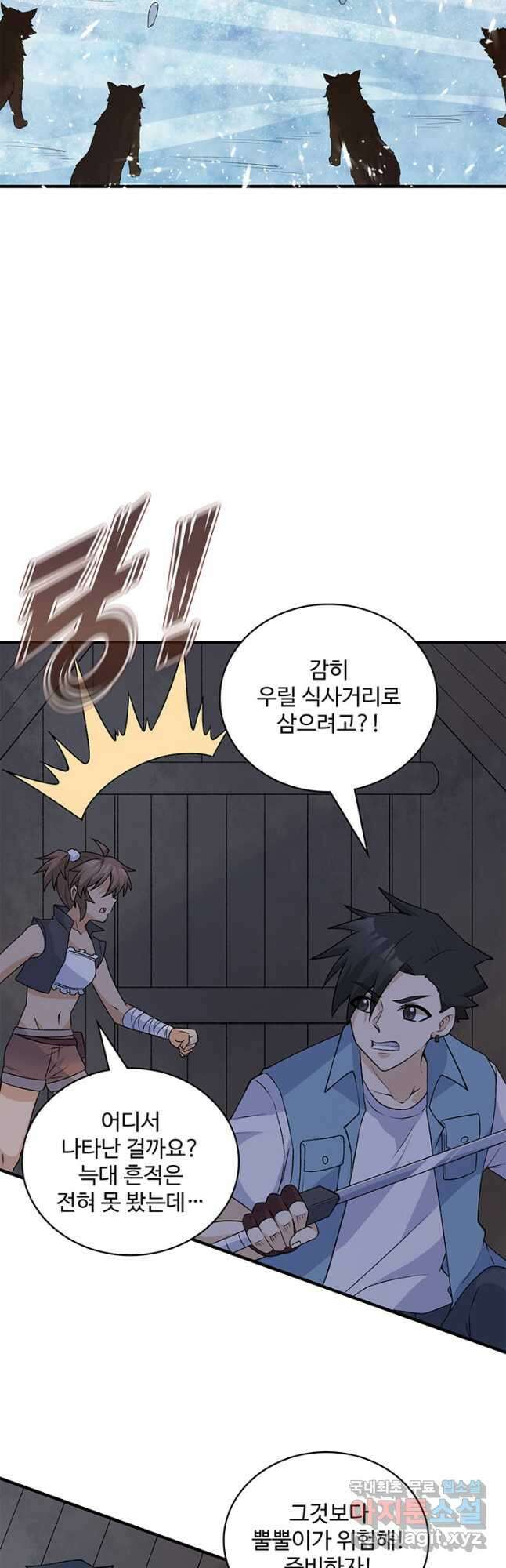 생존 마스터가 되었다 237화 2