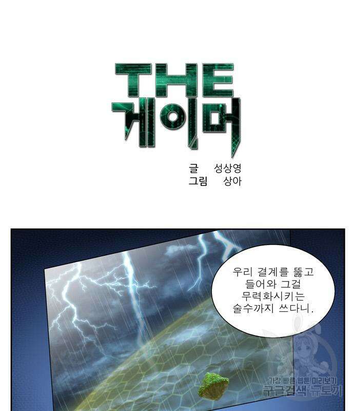 더 게이머 7부 6화 2