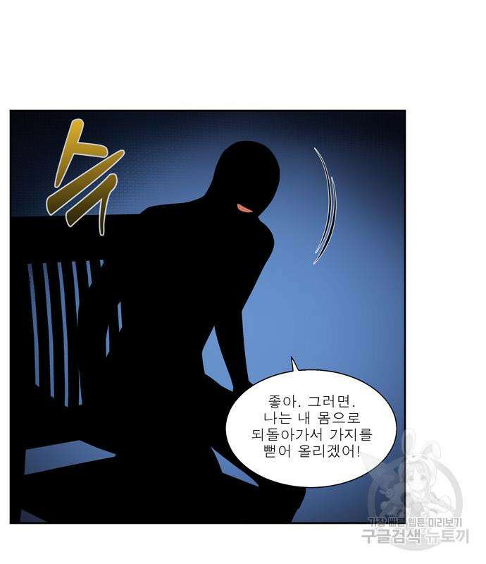 더 게이머 7부 6화 7