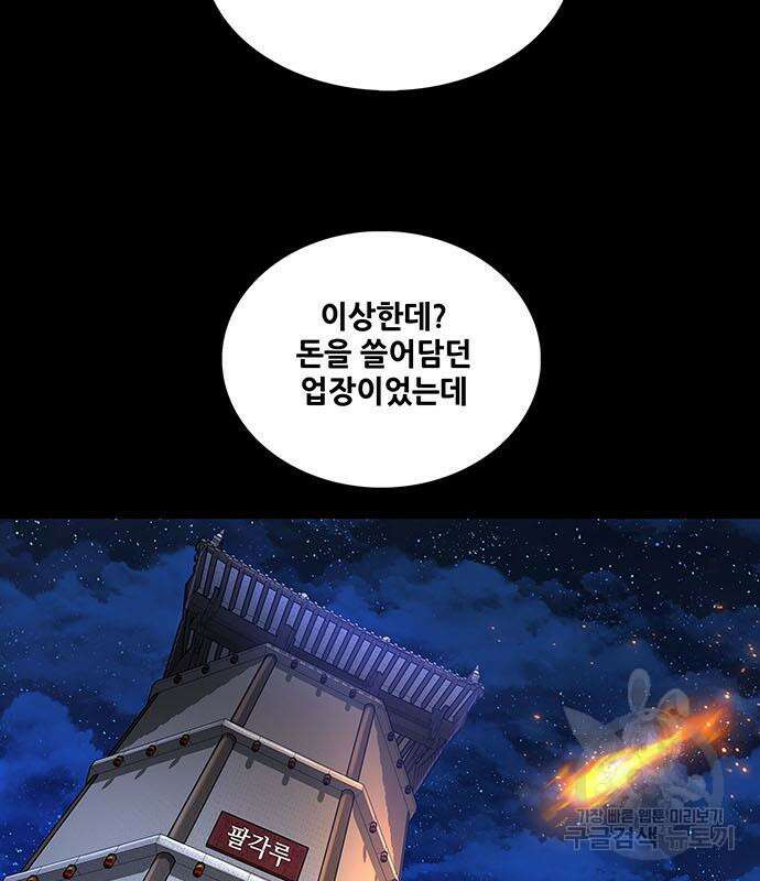 은탄 83화 26