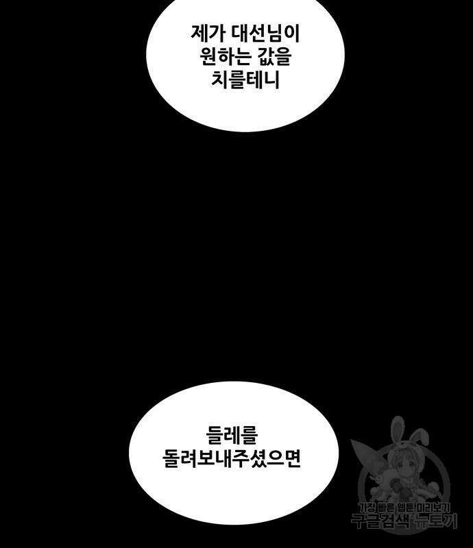 은탄 83화 49