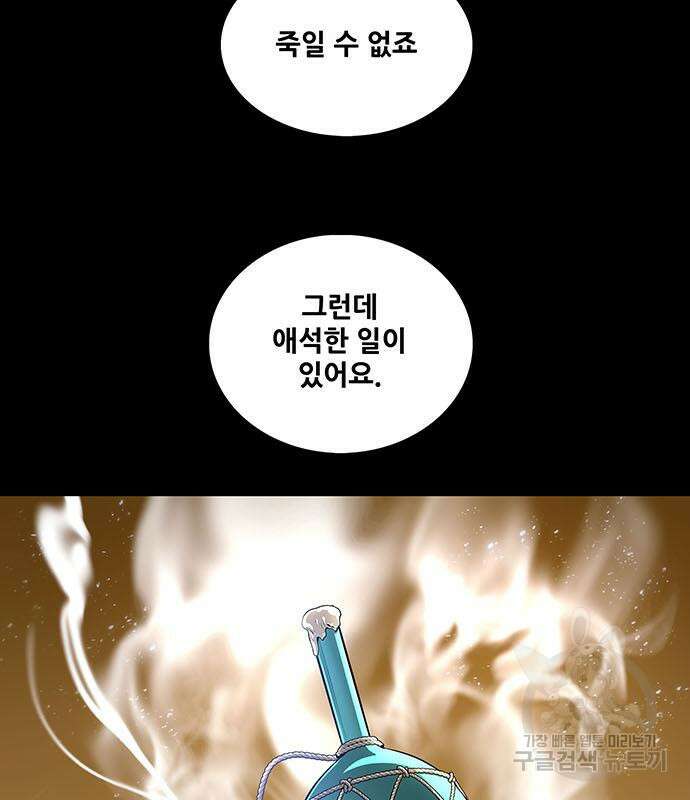 은탄 83화 68