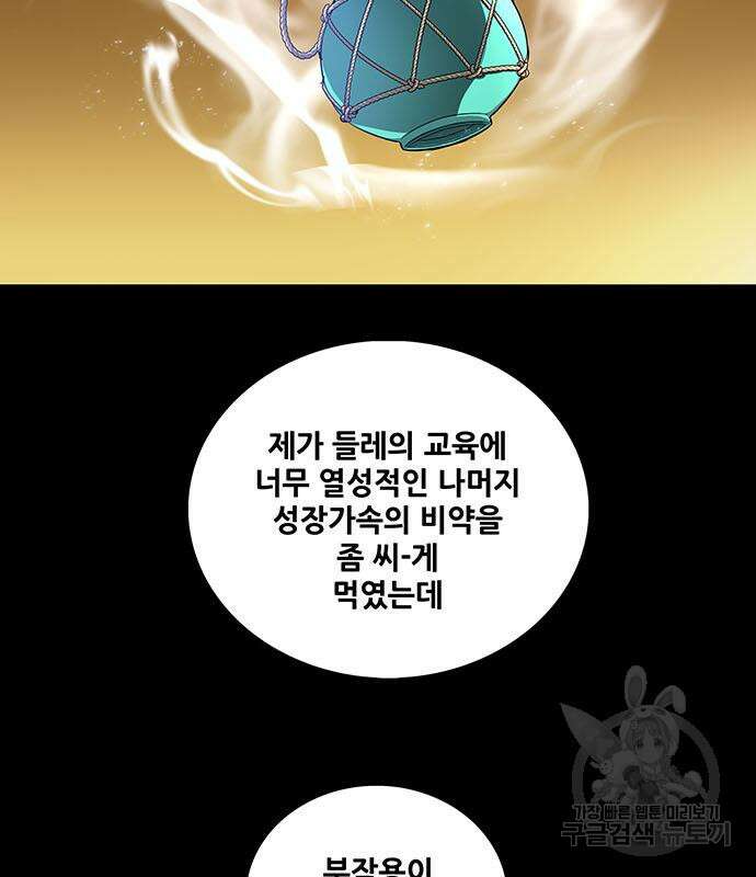 은탄 83화 69