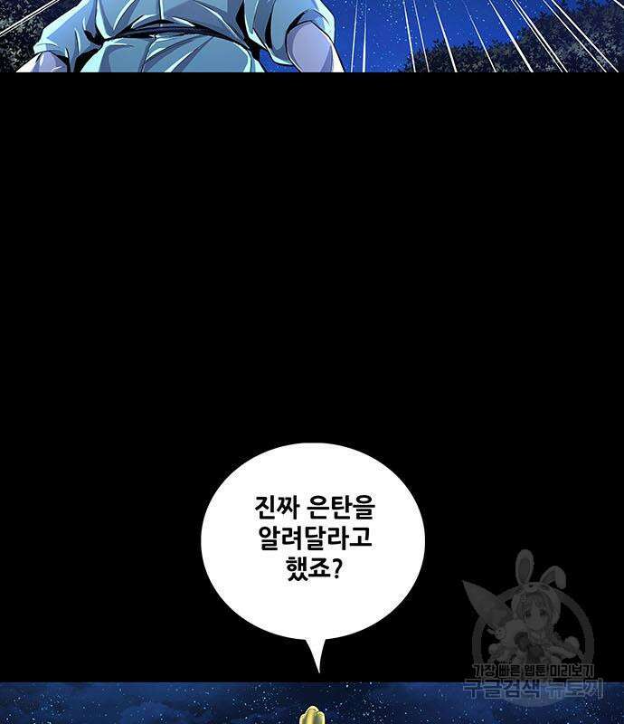은탄 83화 91
