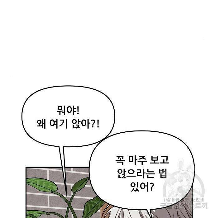 꿈에서 자유로 79화 20