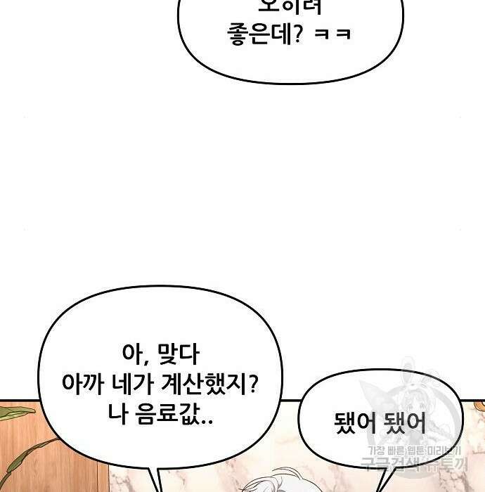 꿈에서 자유로 79화 22