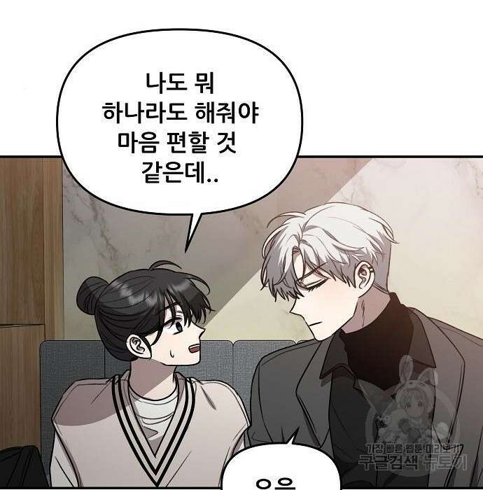 꿈에서 자유로 79화 28