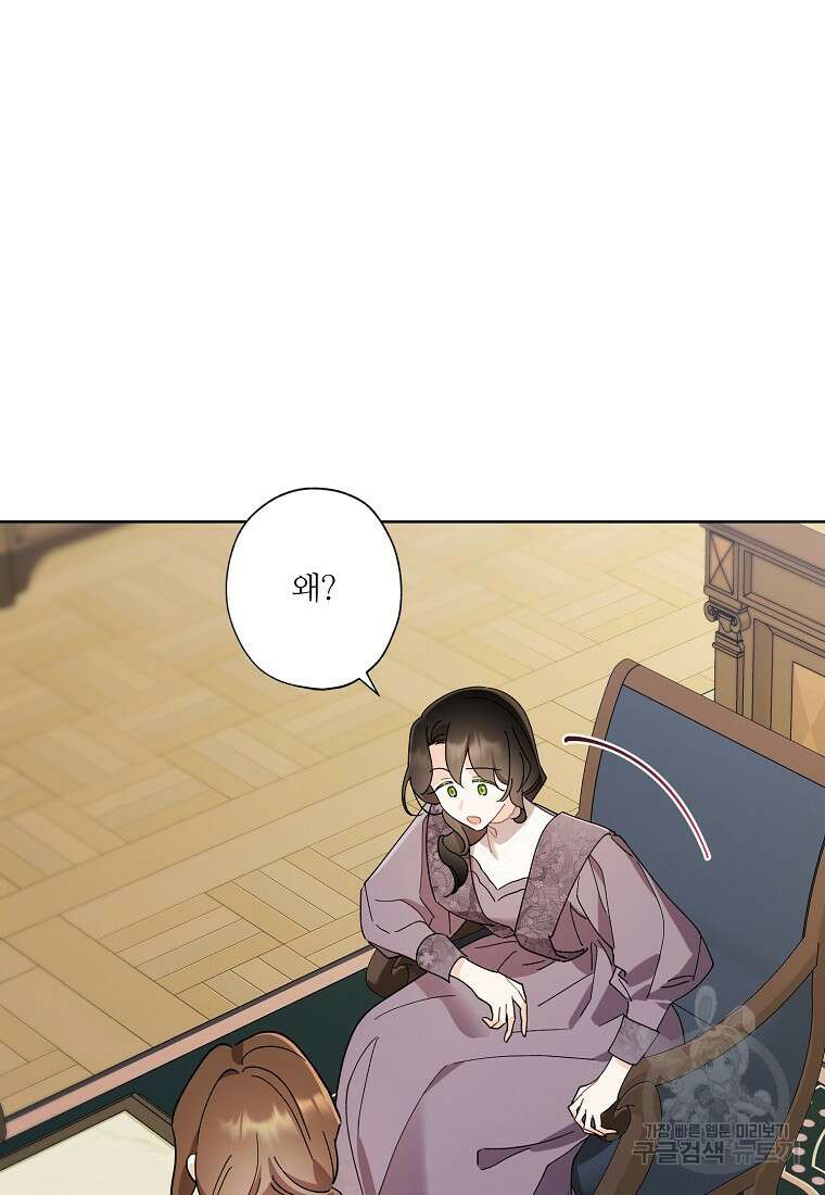 신데렐라를 곱게 키웠습니다 98화 3