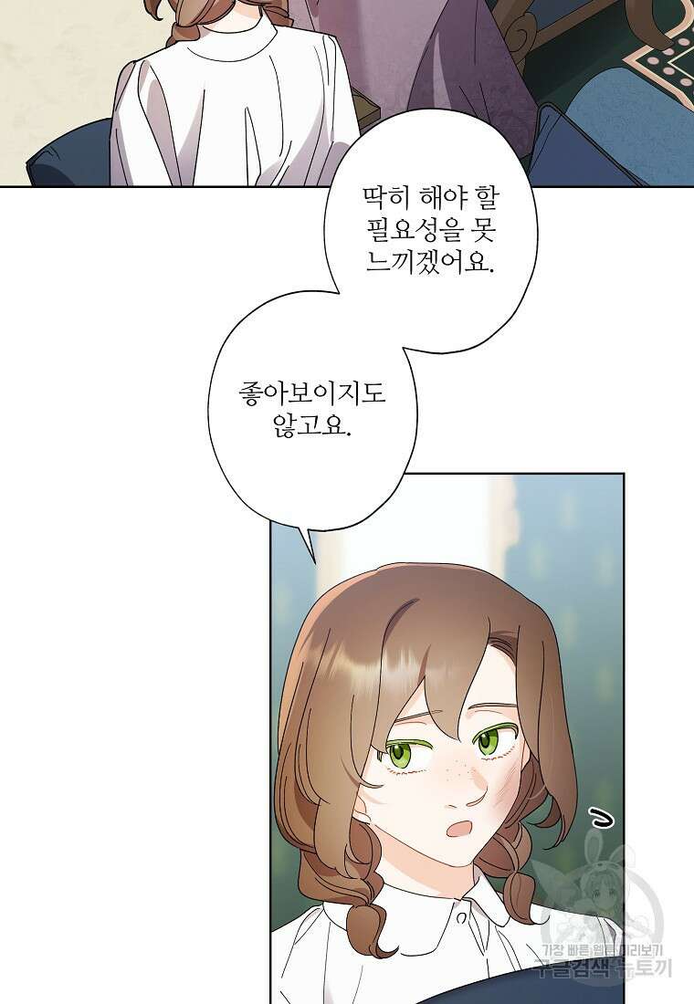 신데렐라를 곱게 키웠습니다 98화 4