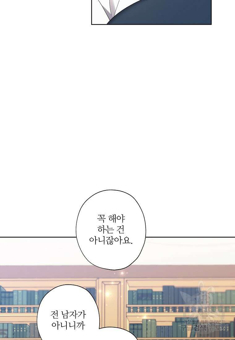 신데렐라를 곱게 키웠습니다 98화 5