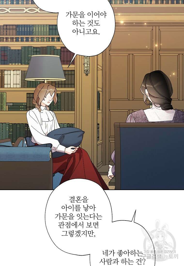 신데렐라를 곱게 키웠습니다 98화 6