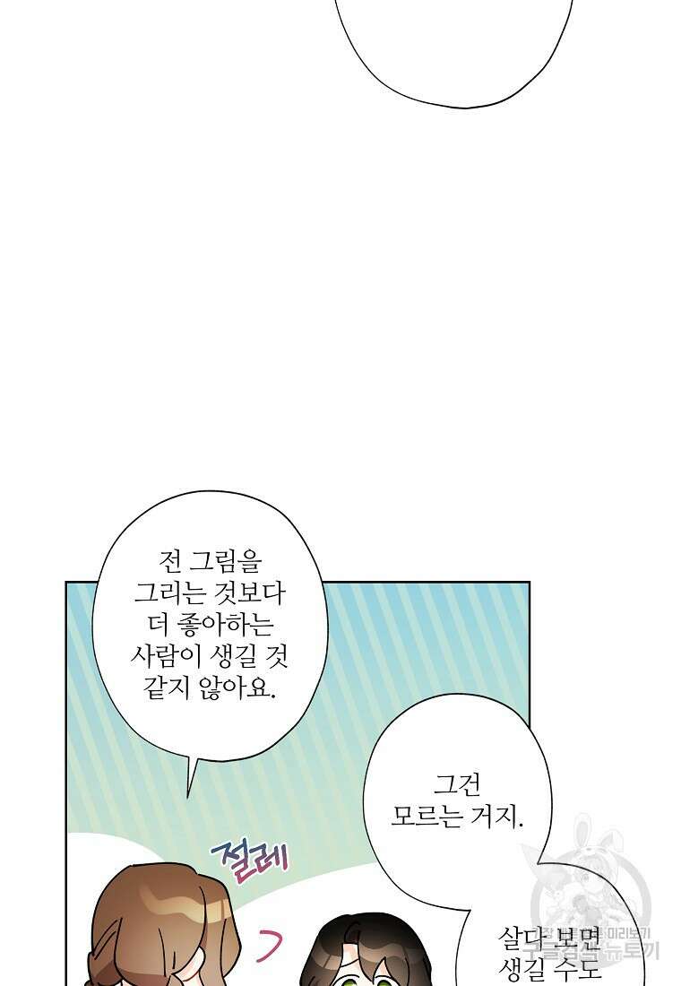 신데렐라를 곱게 키웠습니다 98화 7