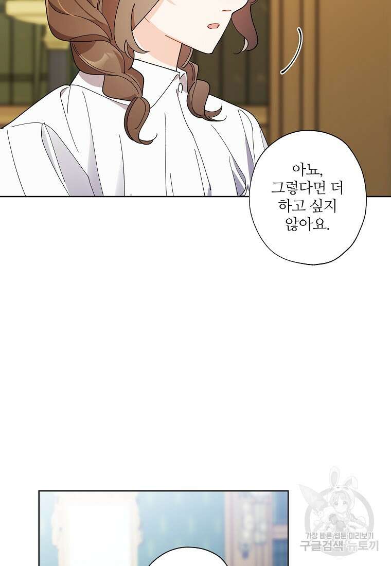 신데렐라를 곱게 키웠습니다 98화 9
