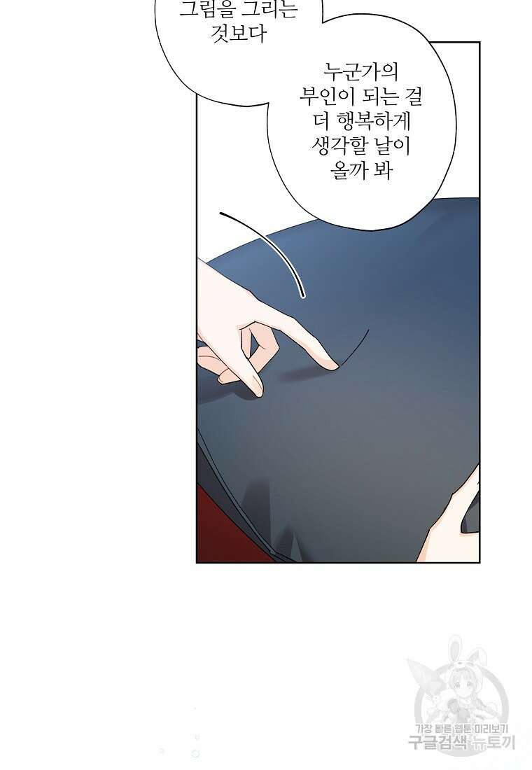 신데렐라를 곱게 키웠습니다 98화 11