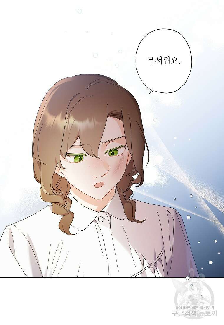 신데렐라를 곱게 키웠습니다 98화 12