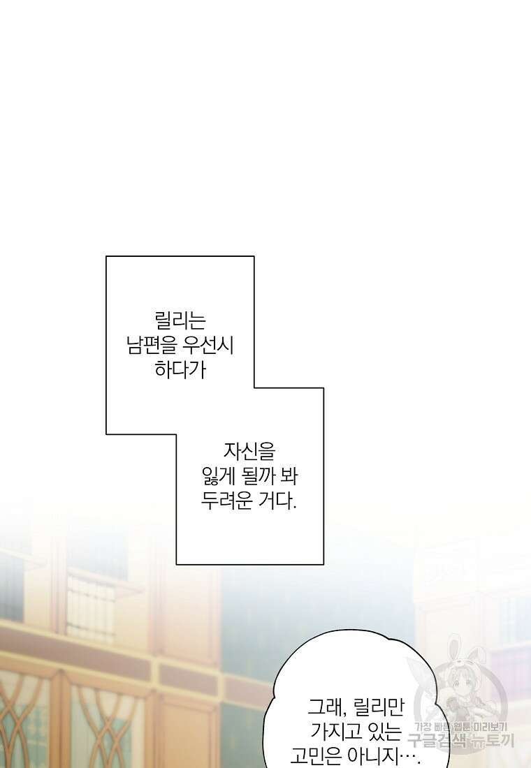 신데렐라를 곱게 키웠습니다 98화 13