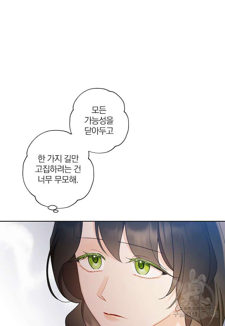 신데렐라를 곱게 키웠습니다 98화 16