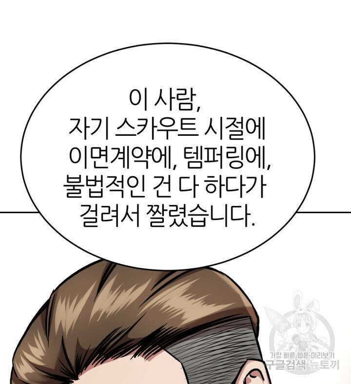 리드래프트 1화 81