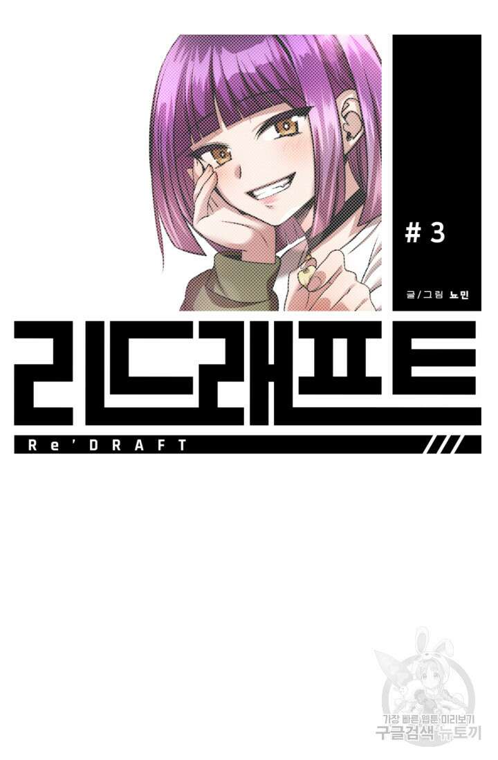리드래프트 3화 17