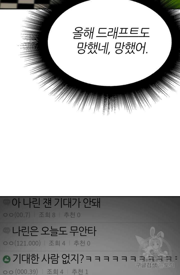 리드래프트 3화 25