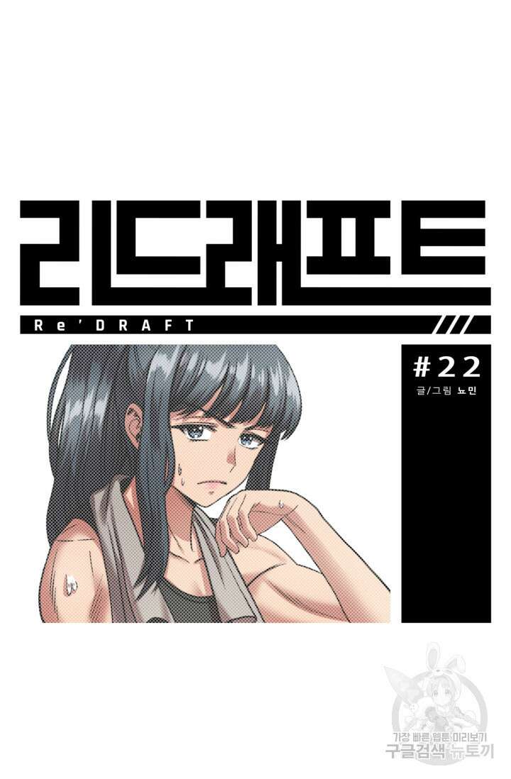 리드래프트 22화 9