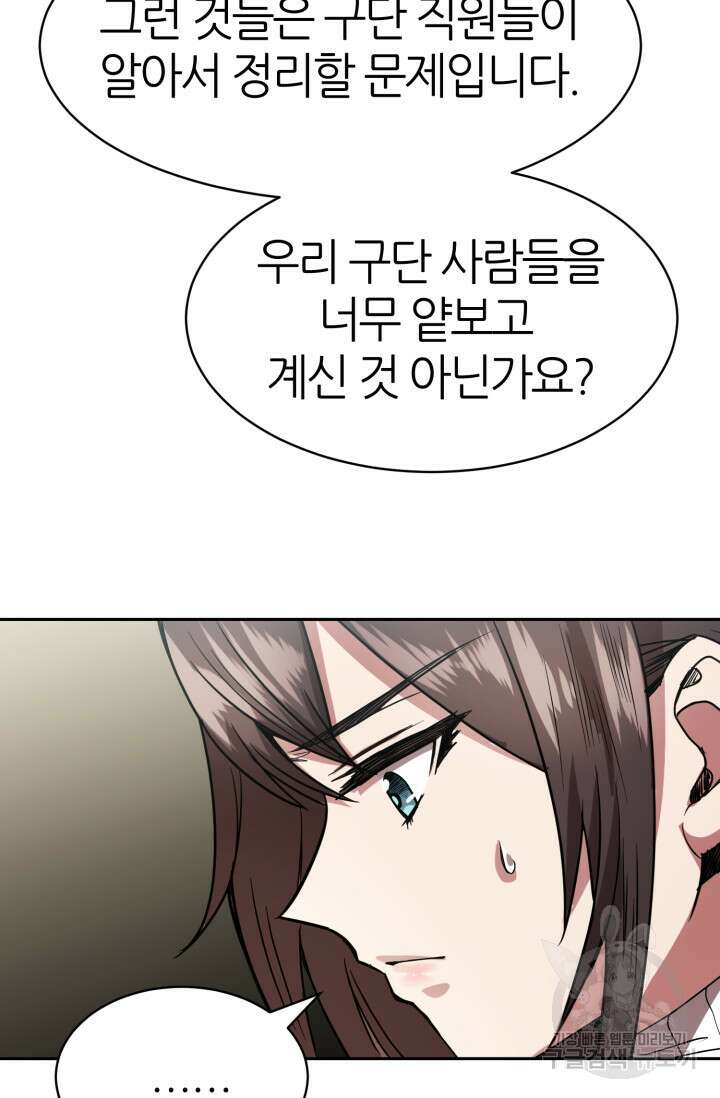 리드래프트 22화 28