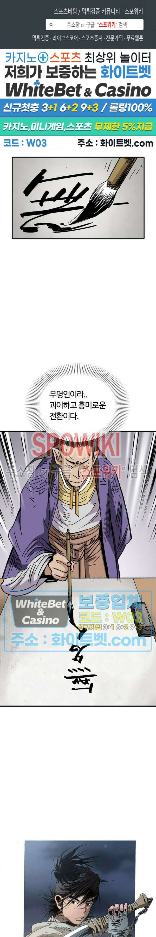 무명도(무협) 50화 1