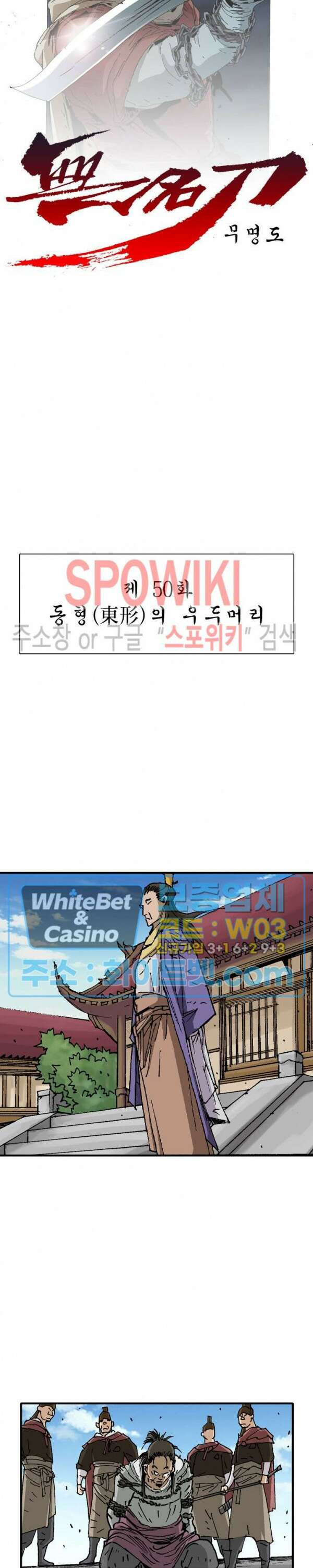 무명도(무협) 50화 2