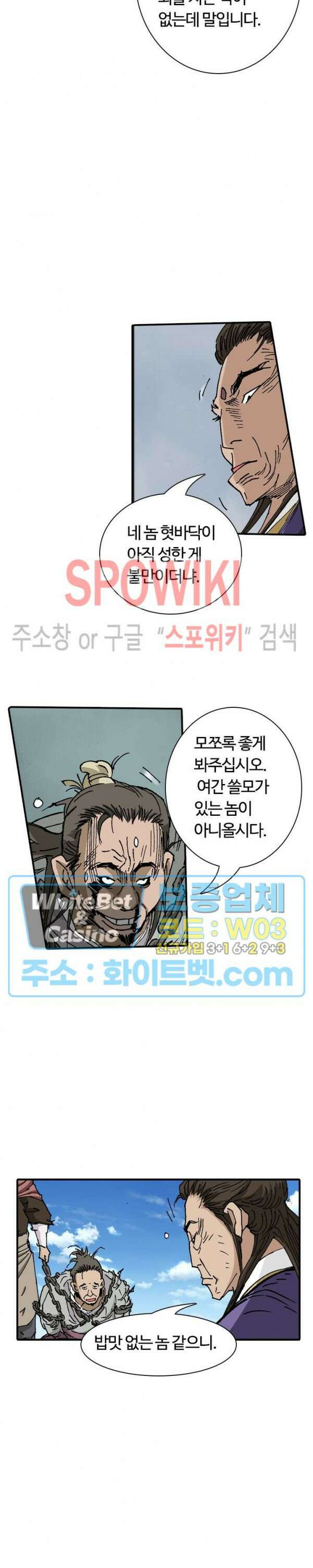 무명도(무협) 50화 4
