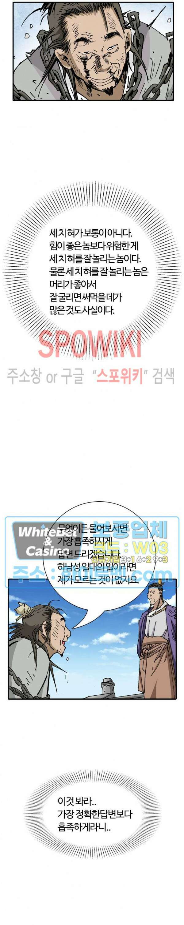 무명도(무협) 50화 5