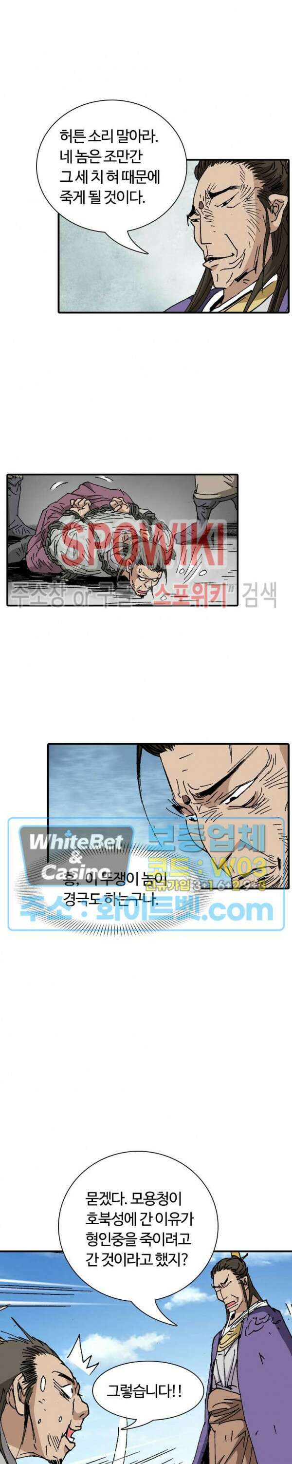 무명도(무협) 50화 6