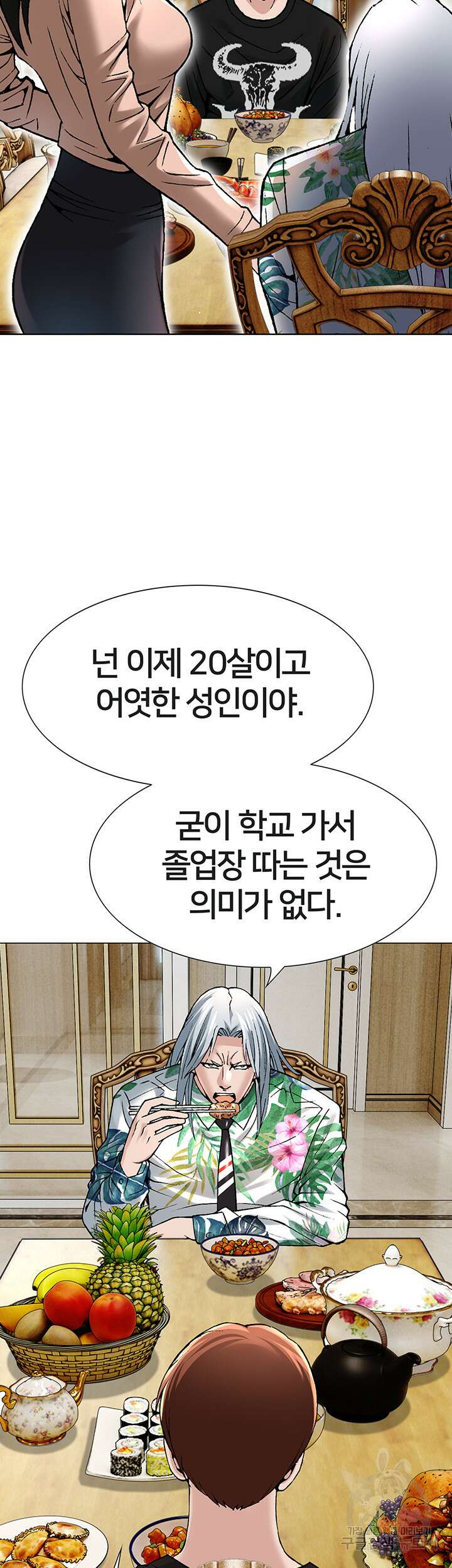 전국구 5화 4