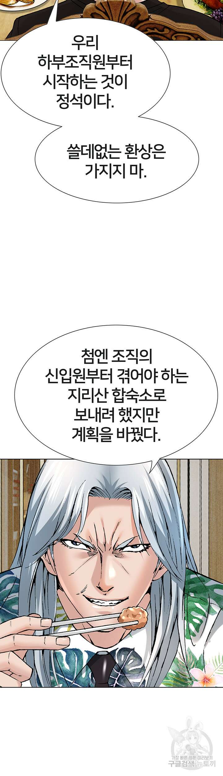 전국구 5화 5