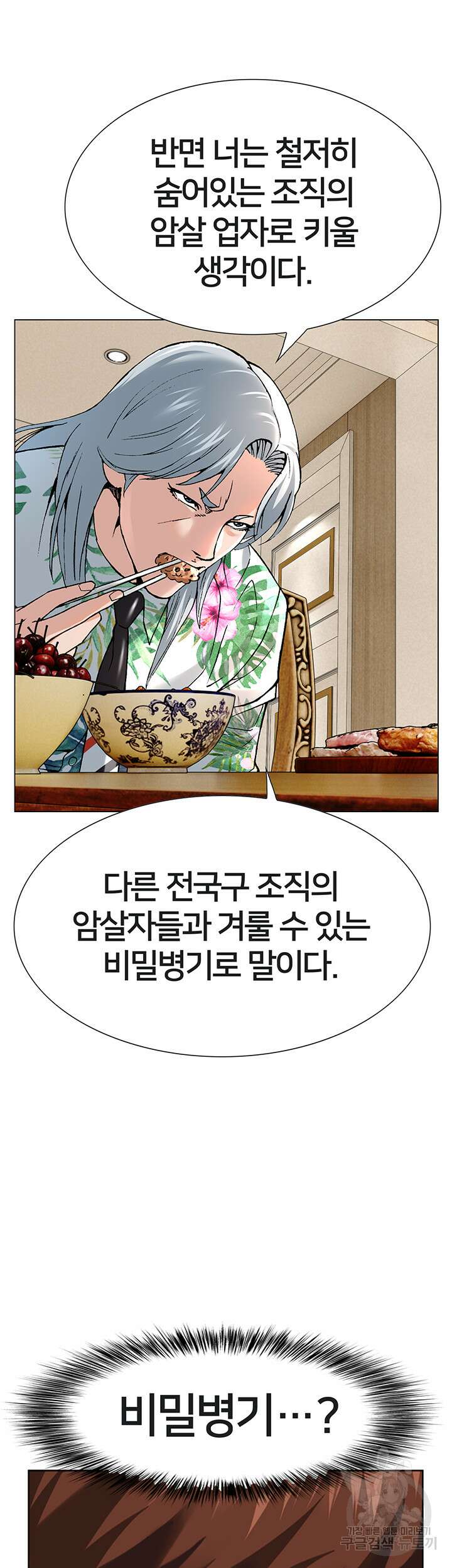 전국구 5화 7