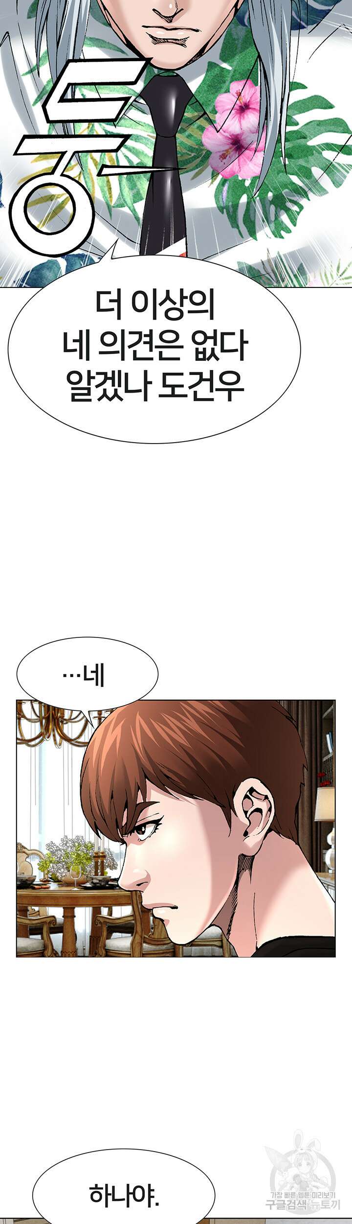 전국구 5화 9